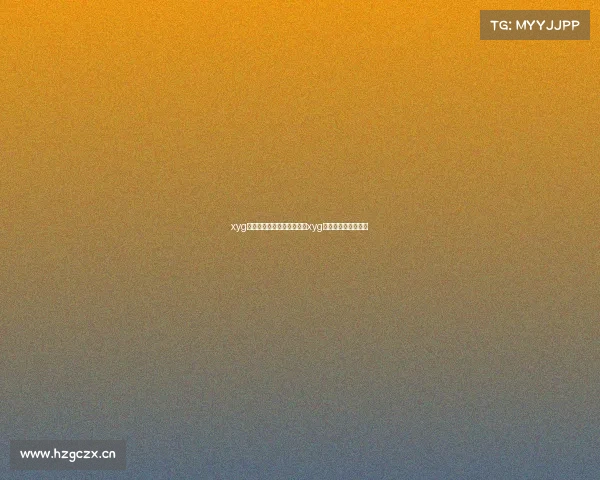 xyg电子竞技俱乐部哪个城市、xyg电子竞技俱乐部公司